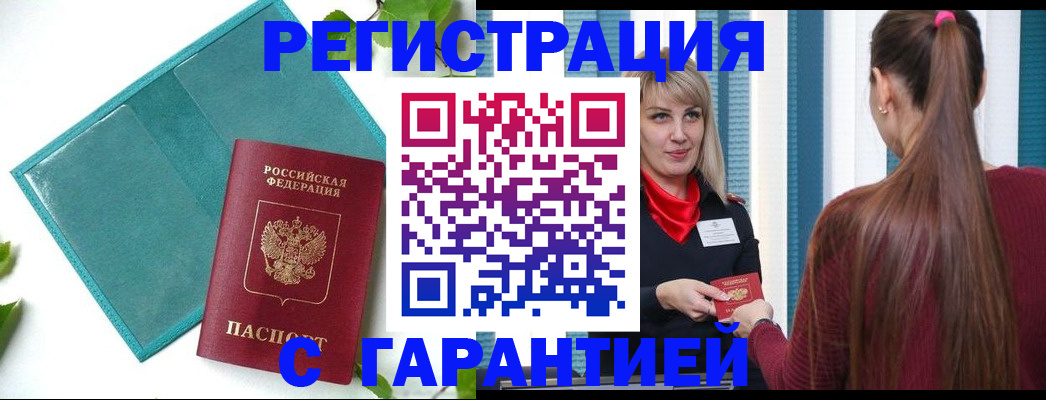 временная прописка в Льгове